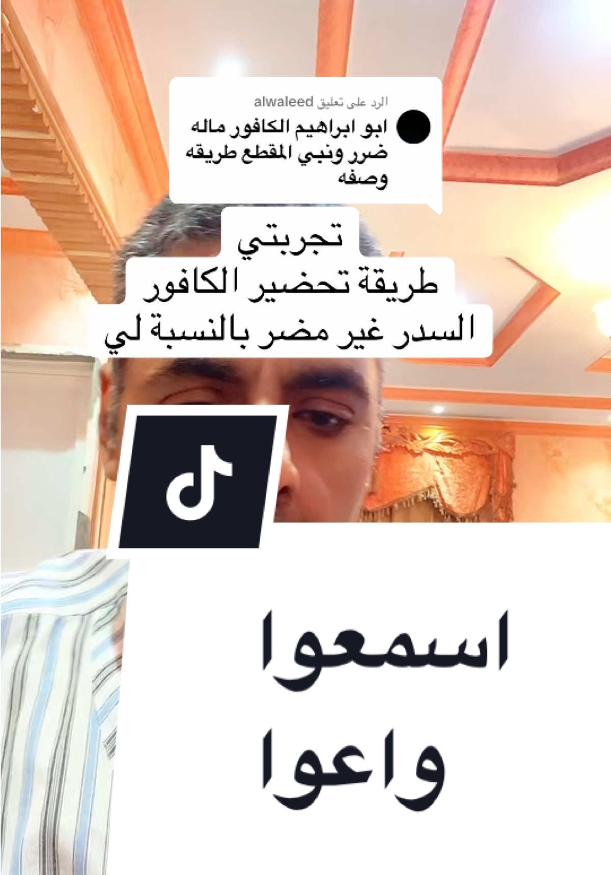 الرد على @alwaleed #سدر_للشعر #سدر #كافور #صالح_المرشد #سنابي_بالبايو🤍 