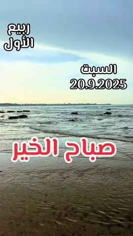 #صباحكم_أحلى_صباح #اللهم_صلي_على_نبينا_محمد #صباح_الخير #foryourpage 