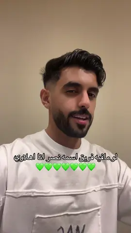 بديت احب الاهلي امسكوني ❤️ #النصر 