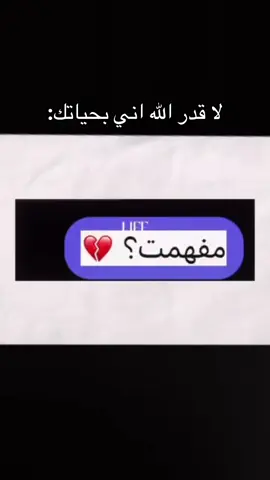 بس هم مفهمت #اكسبلور #fyp #عشوايات 