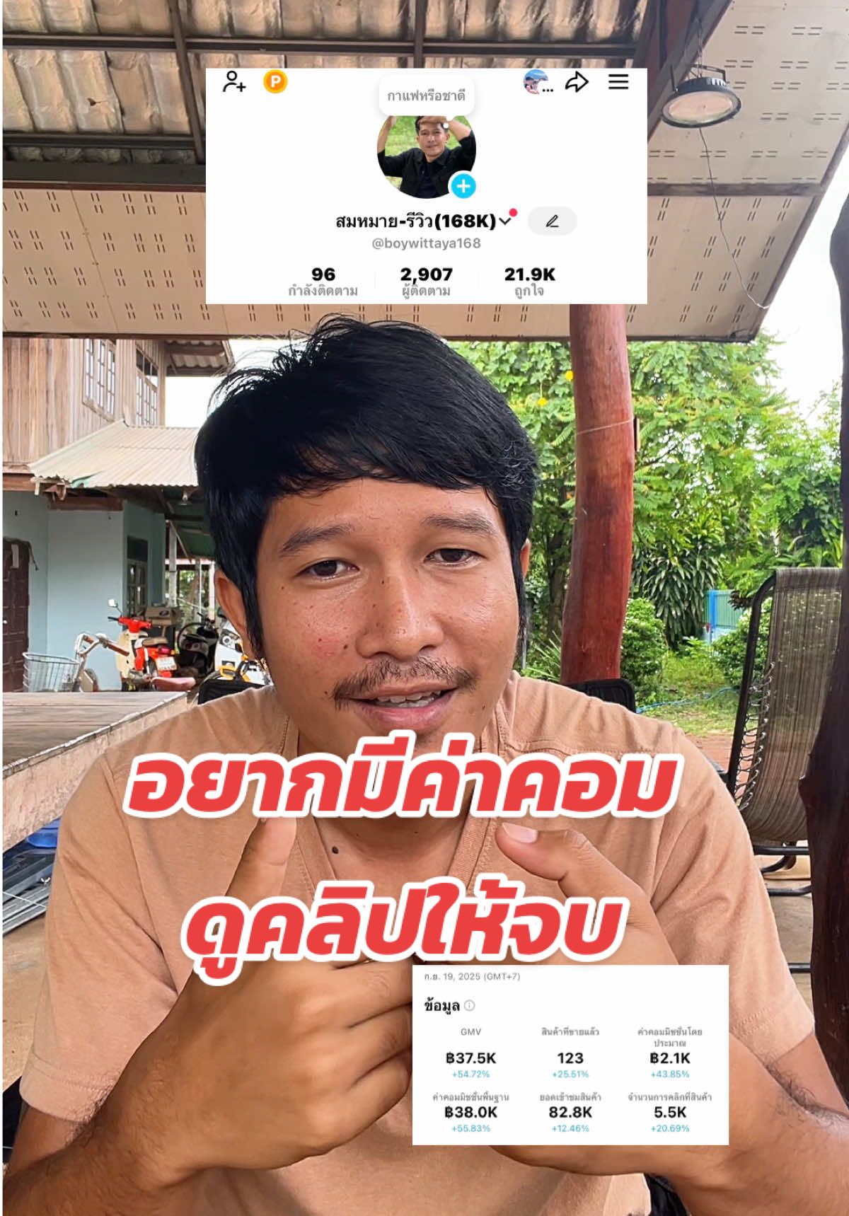 นายหน้ามือใหม่ สร้างเงิน สร้างอาชีพ สร้างรายได้ ดูให้จบ แล้วนำไปปรับใช้ได้ครับ #นายหน้าtiktokshop #นายหน้ามือใหม่tiktokshop #นักล่าค่าคอมมิชั่น✌️✌️ #สมหมายรีวิว #หาเงินจากtiktok 