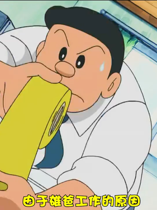 7382760357774822710大家得知大雄将要搬家了都依依不舍