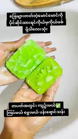 #L2သဘာဝကျောက်ချဥ်ဆပ်ပြာ#thankb4youdo #☎09697932433 #မန္တလေးမြို့#thankuniverse🌍 