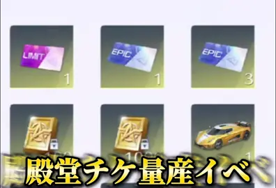 今週のアプデ実は◯◯です！#荒野行動 #おすすめ #ライブ配信 #殿堂チケ量産