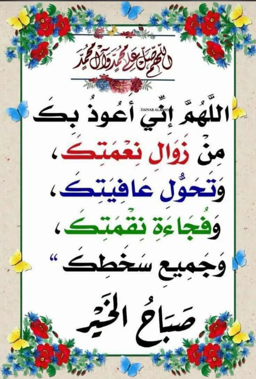 ومع هذا الفجر :  اللهم حقق لنا ولمن نحب كل ما نتمناه وأبعدنا عن كل شيء لا يقربنا إليك وارزقنا قلوباً لا تشتهي الا رضاك .. اللهم لاتدع لي أمراً إلا يسرته ولاحلماً إلا حققته ولا أمنية إلا اسعدتني بها.. اللهم ارزقني الصحة و العافيه  🤲🏻   🌹صبحكم الله بالخير 🌹