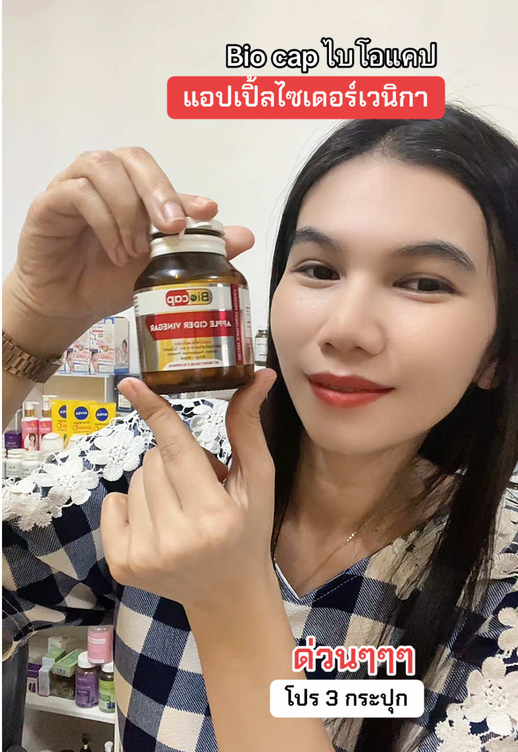 แอปเปิ้ลไซเดอร์เวนิกา #Biocap #แอปเปิ้ลไซเดอร์ #แอปเปิ้ลไซเดอร์เวนิกา #แอปเปิ้ลไซเดอร์แบบเม็ด #ปะแป้งพาบิวตี้ 