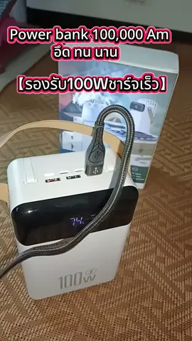 #Power bank 100,000 Am   【รองรับ100Wชาร์จเร็ว】  อึด ทน นานๆๆ