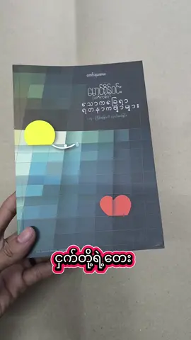 သောကခြေရာရတနာကဗျာများ မောင်စိန်ဝင်း(ပုတီးကုန်း) #fyp #fyppppppppppppppppppppppp #foryou #foru #tiktok 