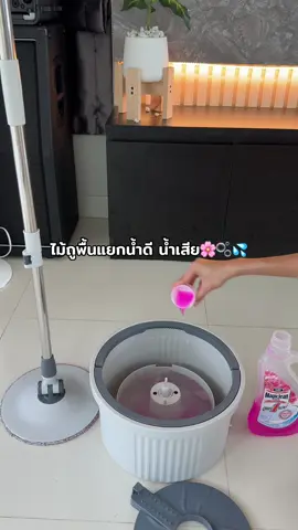 ใช้ดีมากๆ ไม้ถูพื้นแยกน้ำดี น้ำเสียได้ บ้านหอมสะอาดไม่มีคราบสกปรก 🌸🫧💦 #ไม้ถูพื้น #ไม้ถูพื้นพร้อมถังปั่น #ไม้ถูพื้นแยกน้ําดีน้ําเสีย #ไม้ถูพื้นสไตล์คนยุคใหม่ #ของใช้ในบ้าน 