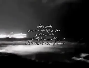 الله يحسن خاتمتنا ❤️❤️.