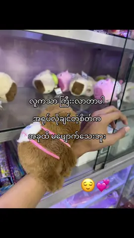 အရုပ်ဆိုင်သွားရင်တောင် အမေ့ကိုဝယ်ခိုင်းတုန်း🤦🏼