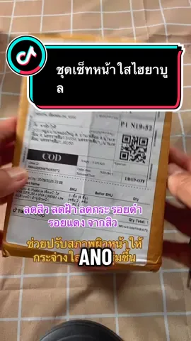#เซตหน้าใส2แถม4ไฮยาบูล #เพิ่มความชุ่มชื้นให้กับผิวหน้า#tiktokshop #นายหน้าtiktokshop 