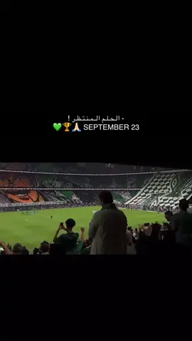 يارب اكرمنا 🙏🏻💚💚💚💚. #alahli #كأس_القارات  #الاهلي  #fyp #الشعب_الصيني_ماله_حل😂😂  