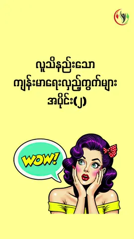 Health tricks part 2#HealthFacts #WellnessTips #HealthyLife #LearnOnTikTok 