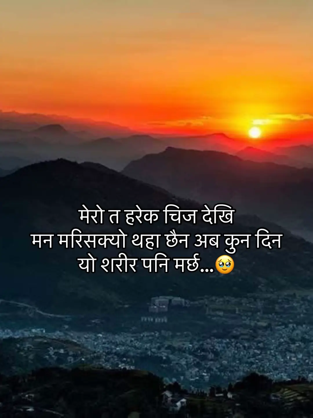 मेरो त हरेक चिज देखि  मन मरिसक्यो थहा छैन अब कुन दिन यो शरीर पनि मर्छ…🥹