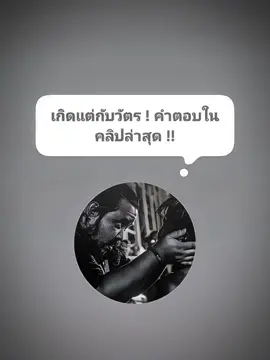 \\อย่าบอกนะว่านี่คือแฟนพี่...วัตร!!!😳💓 ㅤㅤㅤㅤㅤㅤㅤㅤㅤㅤㅤㅤㅤㅤㅤㅤㅤㅤㅤㅤㅤㅤㅤㅤㅤㅤㅤㅤㅤㅤㅤㅤㅤㅤㅤㅤㅤㅤㅤㅤㅤㅤㅤㅤㅤㅤㅤㅤㅤㅤㅤㅤㅤㅤㅤㅤㅤㅤㅤㅤㅤㅤㅤㅤㅤㅤㅤㅤㅤㅤㅤ#ต้นวัตร #ค่ายมวยบางแสนไฟท์คลับ #ฟีดดดシ 