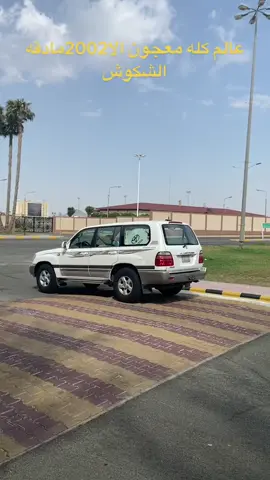 #لاندكروزر #203👤❤️‍🔥 #مالي_خلق_احط_هاشتاقات🧢 