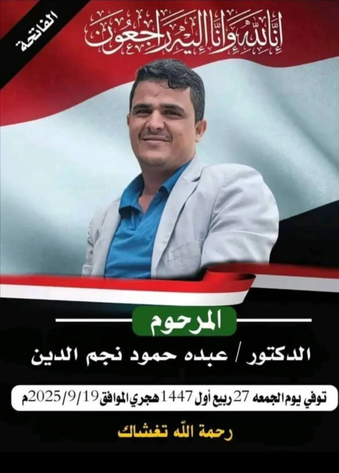 #الله_يرحمه_ويجعل_مثواه_الجنه #لااله_الا_انت_سبحانك_اني_كنت_من_ظالمين 