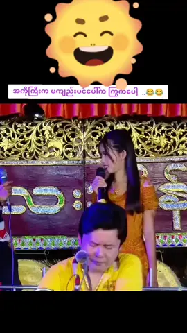 #ဝမ်းမိုးဟာသ #မူးရင်းvideoပိုင်ရှင်အားcrbပေးပါတယ် #မင်းတို့ပေးမှ❤ရမဲ့သူပါကွာ #fyp 