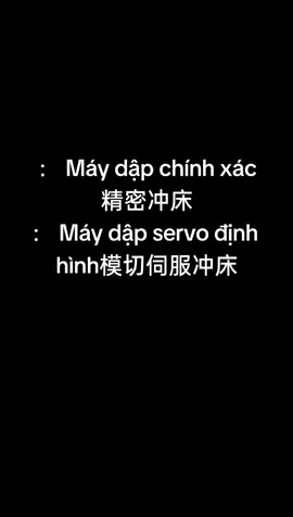 ： Máy dập chính xác精密冲床 ： Máy dập servo định hình模切伺服冲床 #okada #Gangfeng @OKADA  pumch press @岗田冲床 