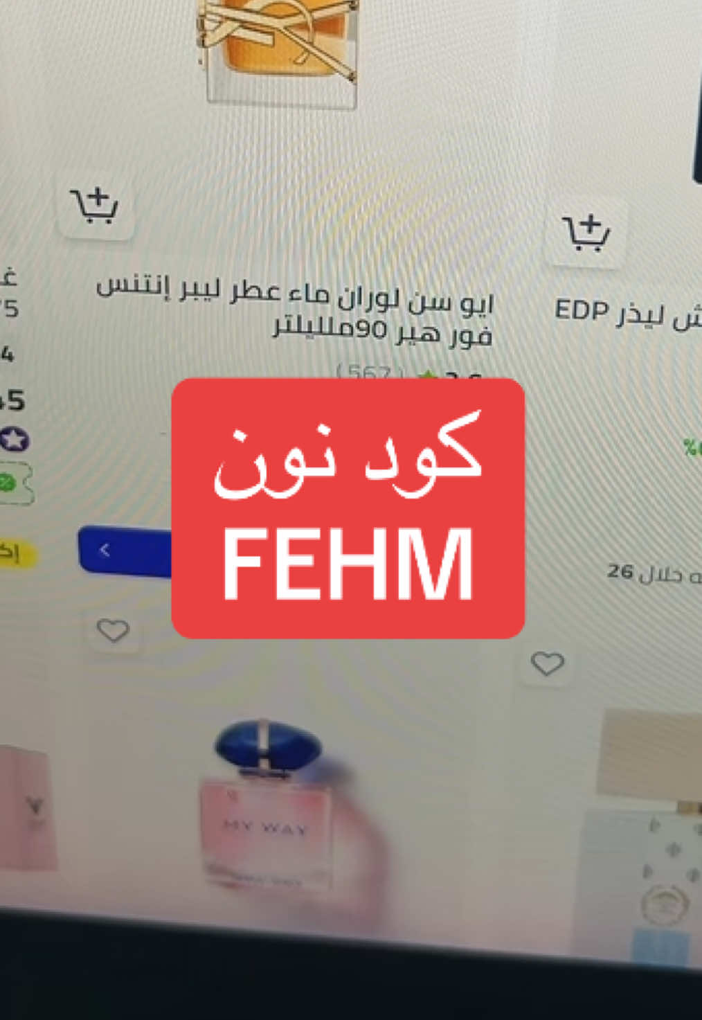 كيف تستخدمي كود نون FEHM #كود_نون_fehm 