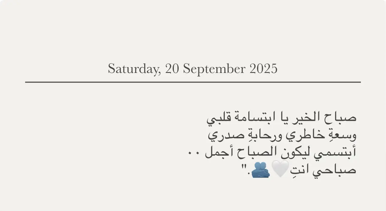 #صباح_الخير #صباح #صباحياتي🌸🎼 #عبارات #عبارات_حب 
