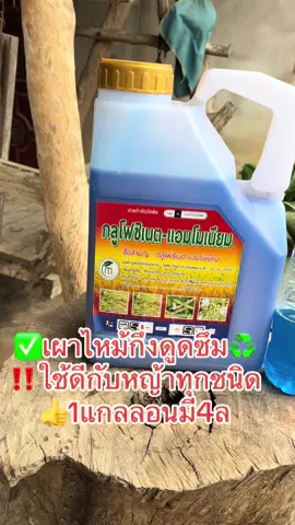 #กลูโฟซิเนตแอมโมเนียม 