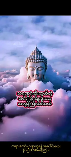 ပါချုပ်ဆရာတော်ဘုရာကြီး၏ တရားတော်🙏🙏🙏#ပါချုပ်ဆရာတော်ဘုရာကြီး🙏🙏🙏 #တရားတော်များ 🙏#ဓမ္မဒါန 🙏#fyp 🙏#tiktok 