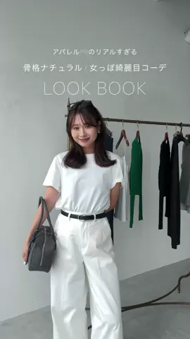 アパレルPRのリアルなLOOK BOOK きれい目女っぽスタイルが好きなスタッフのコーデ ぜひご覧ください✨ #lounie #lookbook 