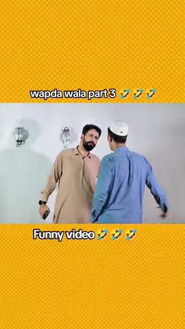 wapda wala part 3 🤣🤣🤣new trending video🤣🤣🤣 watch till end🤣🤣🤣#viralvideos #foryoupage❤️❤️ #funnytiktok #unfreezemyacount #bunervines @💕Pesho💕 