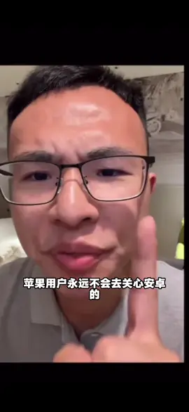 最喜欢破案了，我一直用苹果，真的没关注过安卓机，从不关心安卓，确实对安卓不感兴趣，真没意识到从来没关注过安卓，苹果调色确实最强 @户晨风观世界 目前最好不接受反驳，谢谢  #户晨风  #苹果手机  #独立思考