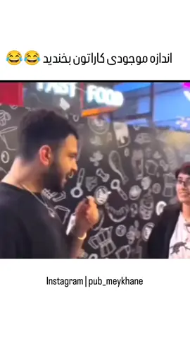 اندازه موجودی کارتت بخند 😂😂