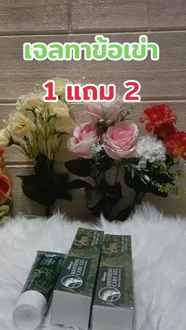 #เจลทาข้อเข่า#บรรเทาอาการปวดเหมื่อย#รีวิวบิวตี้ 