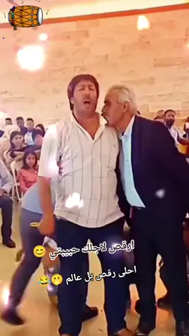 #😊🥁🕺🏻 شفتي احلى رقص لاجلك ياحبيبتي #😊🥁🕺🏻 👏🏼😂😂😂#😉😉😉😉😉 