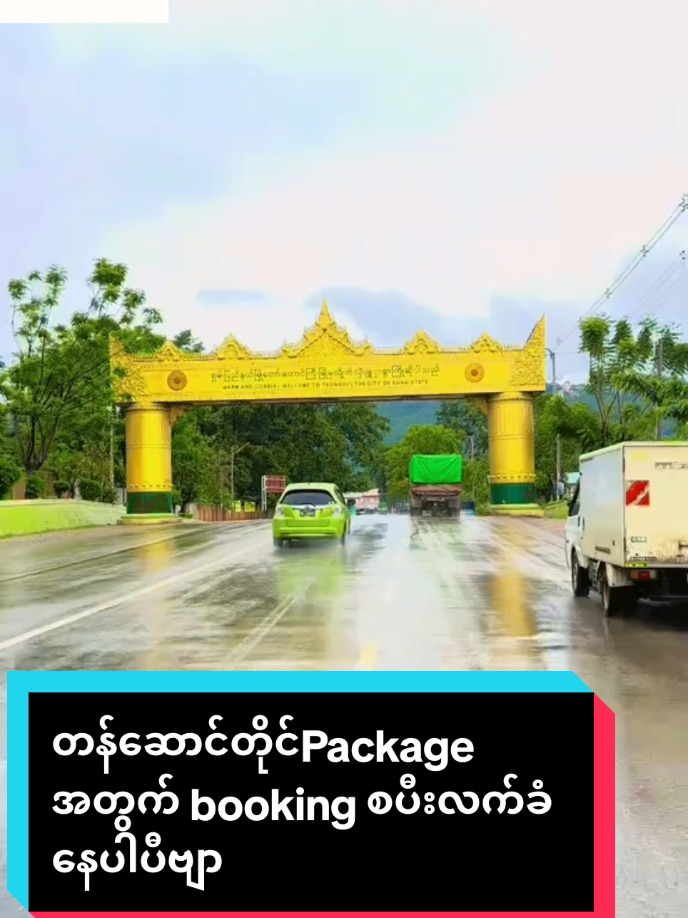 #creatorsearchinsights  တန်ဆောင်တိုင်အတွက်အခုတည်းကbooking ချိတ်ထားမှရလိမ့်မယ်ဗျ 🌄ခရီးသွားရင်း ပျော်ရွှင်ဖို့Paradise ကိုလှမ်းလာစို့🍀#fyp#foryou #foryoupage #tiktokview 