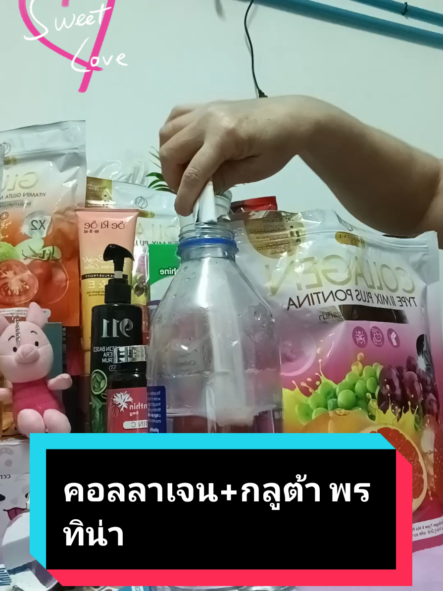 #เทรนวันนี้ #คอลลาเจน #กลูต้า #พรทิน่า #เก๋เก๋shop 