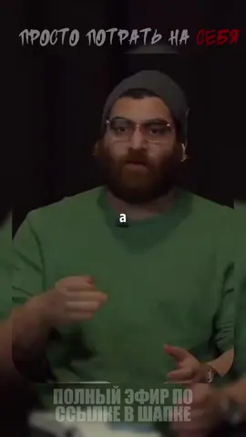 Часть 16. Арсен Марякарян. #money #рек #саморазвитие #арсенмаркарян #motivation 