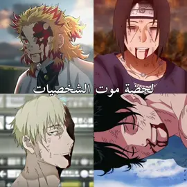 PRT3:🥀🐦‍⬛موت إيتاشي  #FORYOU#viral#itachi#naruto#narutoshippuden 