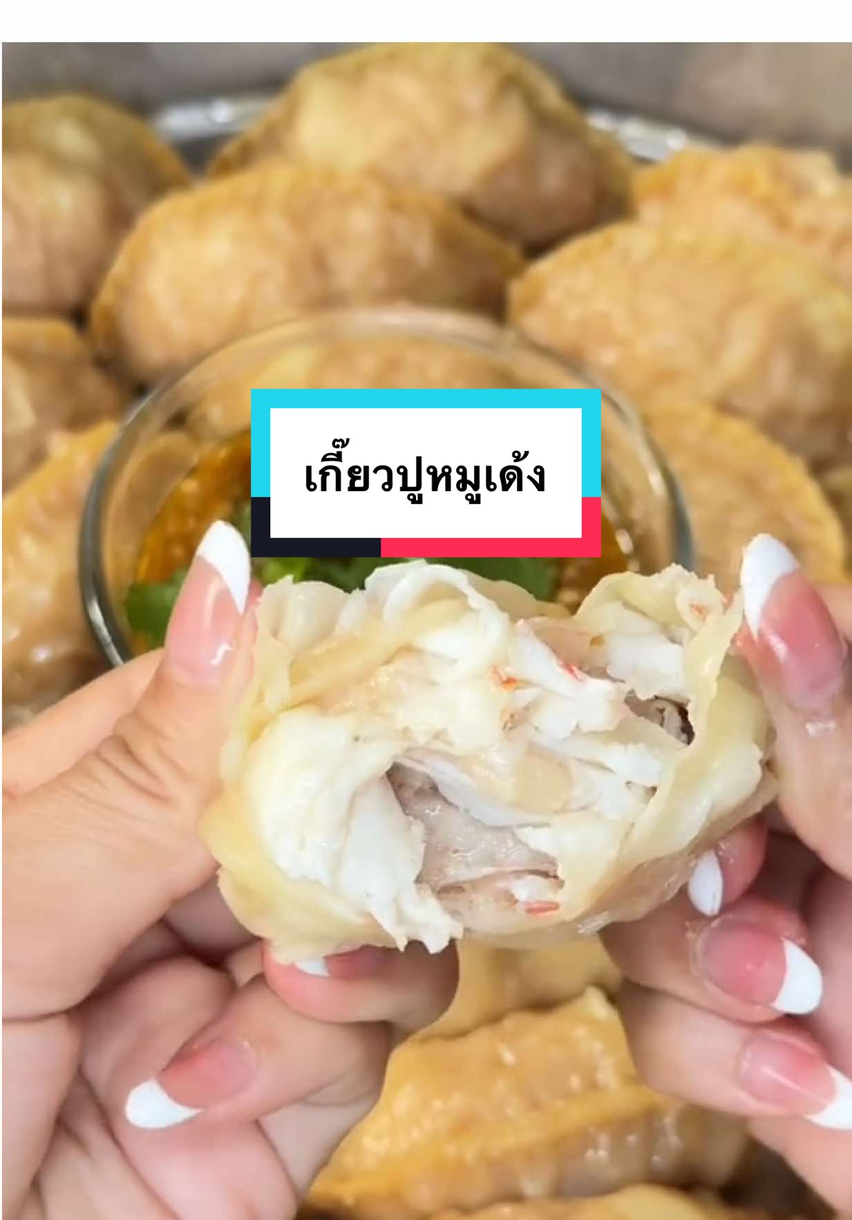 ถ้าทำขาย ชิ้นละกี่บาทดีค๊าา? เกี๊ยวปูหมูเด้ง🐽🦀 #หมูเด้งน้องเอลฟ์ทําอะไรก็อร่อย  #น้องเอลฟ์เกี๊ยวเด้งจัมโบ้ 