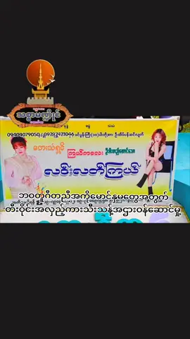 ဆက်သွယ်စုံစမ်းရန် တံခွန်တိုင်၊မြောက်ဉယျာဉ်ရပ်ကွက်၊ပြည်ကြီးတံခွန်မြို့နယ်၊မန္တလေး။ #သစ္စာမဏ္ဍိုင်တေးဂီတ #khantthitsarminmyat #traditional #myanmartiktok🇲🇲🇲🇲 #VoiceEffects @ပိုးပိုးပန်းအလှဆင် @Hein Htet @MaWinWinSoe @Ye Thank @Yu Ya 