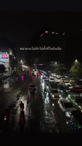 คนที่ใช่ ไม่ต้องพยายาม — #เธรด #กรุงเทพมหานคร 