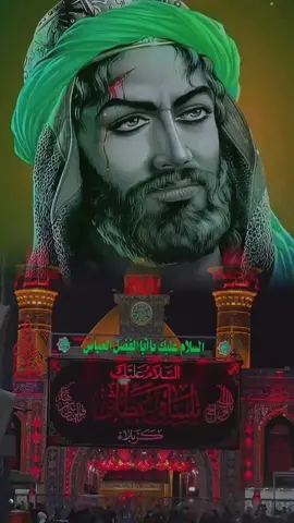 #CapCut #السلام_عليك_يا_ابا_الفضل_العباس_ع  #دخيلك_ياابوفاضل_اقضي_حاجت_كل_محتاج 💔🙏🙏