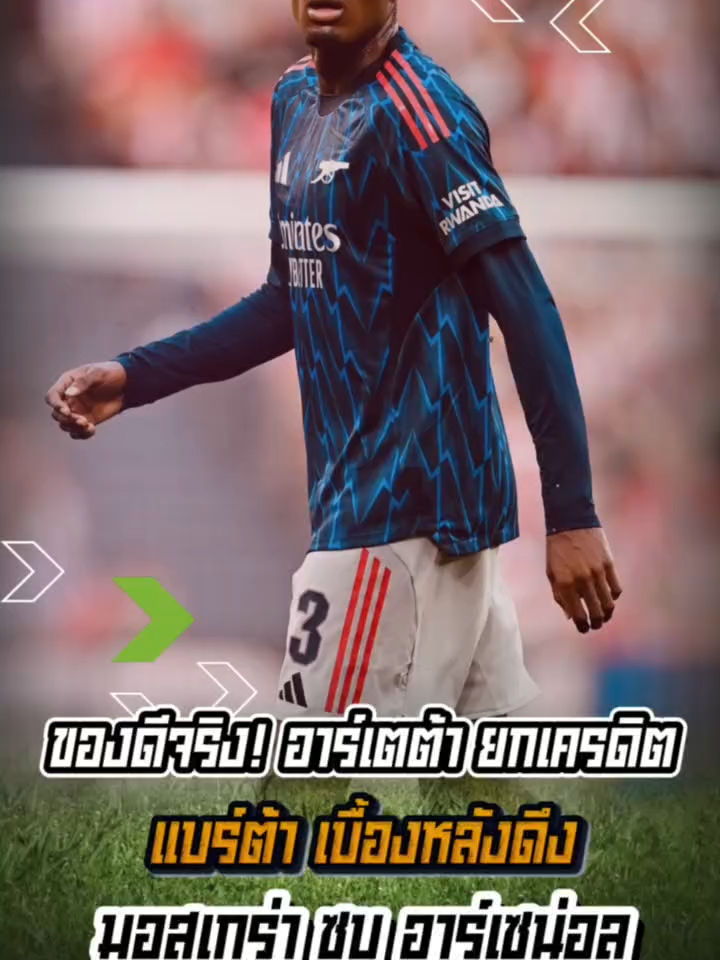 อาร์เตต้าชูฮก คนนี้ของดีจริง #คนตื่นบอล #คนตื่นฟุตบอล #ข่าวบอลวันนี้ #บอลวันนี้ #Duballhot #อาร์เซนอล