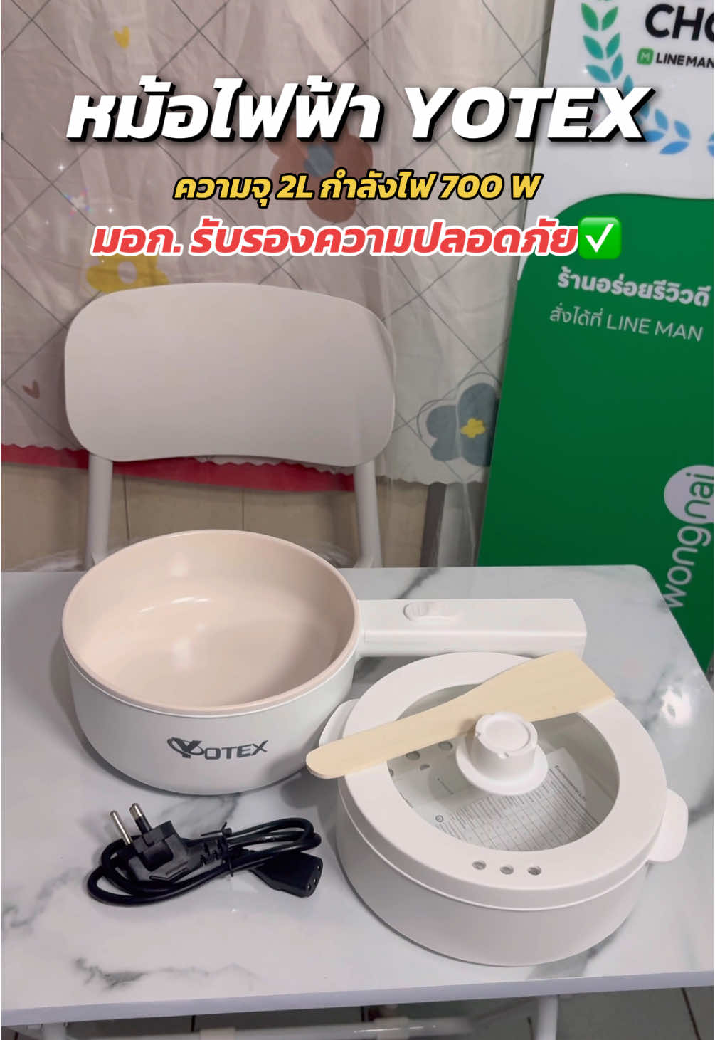 ต่อไปนี้การกินชาบูที่บ้านไม่ใช่เรื่องยากอีกต่อไป.. หม้อไฟฟ้า YOTEX  ✨🥘สามารถทำเมนูต้ม✅ผัด✅แกง✅ทอด✅นึ่ง✅ตุ๋น✅  กำลังไฟ 700W  ความจุ 200L   มี มอก. รับรองความปลอดภัย🥰👍🏻 #รีวิวของดีบอกต่อ #หม้อไฟฟ้าเอนกประสงค์ #หม้อไฟฟ้า #หม้อไฟฟ้ามินิ #หม้อไฟฟ้ามินิมอล