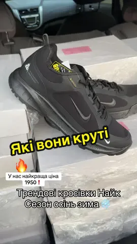 0️⃣5️⃣0️⃣8️⃣4️⃣8️⃣7️⃣0️⃣3️⃣9️⃣vlber #кросівки2025 #кросівкичоловічі #кросівкиукраїна #трендовікросівки #найк 