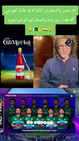 Pakistan vs India 21 September who will be the real Chapman /Ramiz raja/ #arsports66 #foryou #foryoupage❤️❤️ @Pakistan Cricket Board @Naseem Shah @Shoaib Akhtar @fakharzaman709 