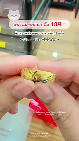 #แหวนทอง #แหวนหุ้มทอง #ทองปลอม #ทองปลอมเหมือนแท้ 