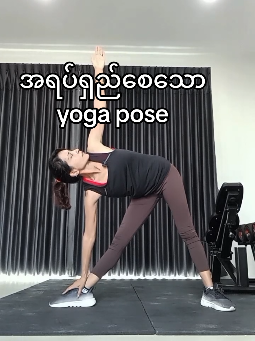 အရပ်ရှည်မြန်‌ေစ‌ေသာyoga pose လေးများ #creatorsearchinsights #Fitness #health #heightincrease #yoga 