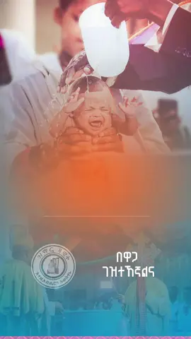 በአንተ ስለመዳኔ ምስክርህ ነኝ እኔ  #መዝሙር #ኦርቶዶክስ_ተዋህዶ_ፀንታ_ለዘለዓለም_ትኑር #creatorsearchinsights 