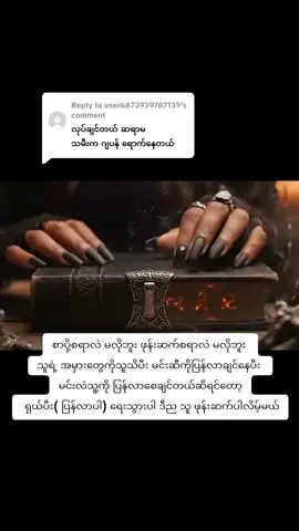 Replying to @user6873939787139#viber09891693733. စက်သွယ်ပါ ကိုတိုင် လာရောက်ပြီး အစီရင်အပ်လို့လည်းရပါတယ်